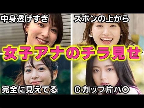 女優 ポロリ|女子アナが放送中に魅せた「大サービス」ハプニング4選【めざ。